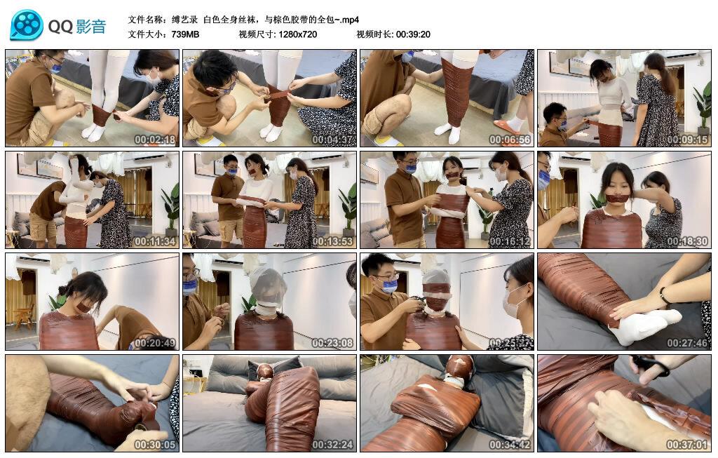 【缚艺录】白色全身丝袜，与棕色胶带的全包