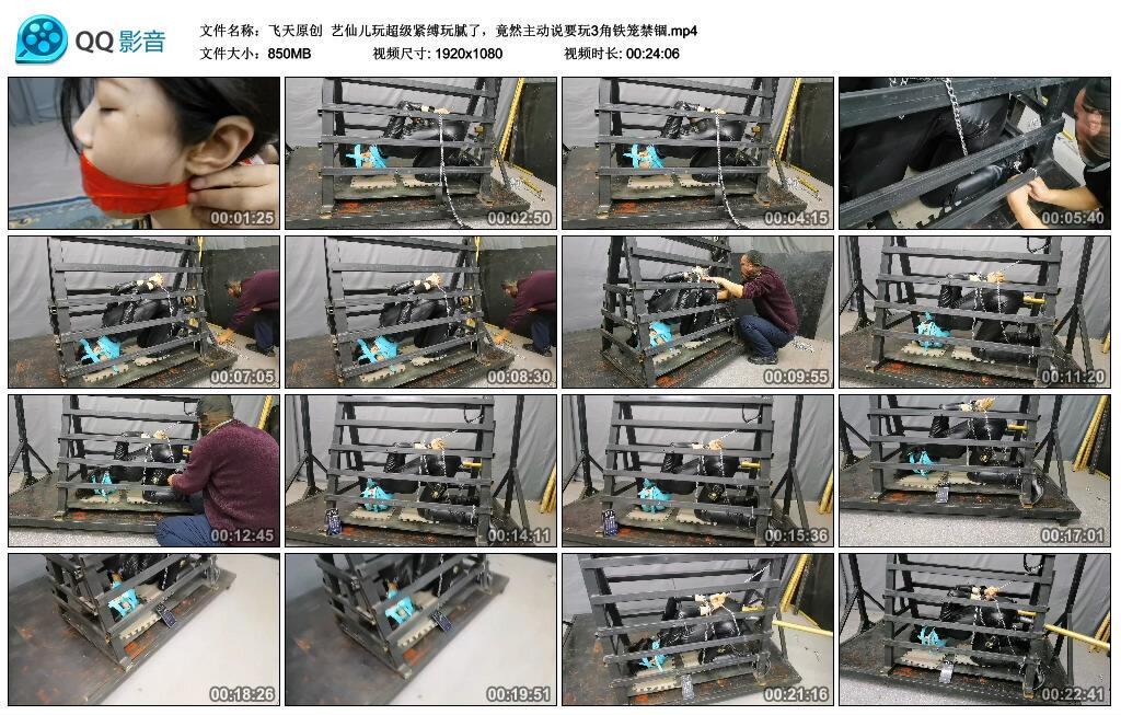 【飞天原创】艺仙儿玩超级紧缚玩腻了,竟然主动说要玩3角铁笼禁锢 【飞天原创】艺仙儿玩超级紧缚玩腻了,竟然主动说要玩3角铁笼禁锢