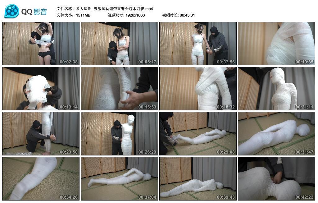 【象人原创】嗷嗷运动绷带直臂全包木乃伊 【象人原创】嗷嗷运动绷带直臂全包木乃伊