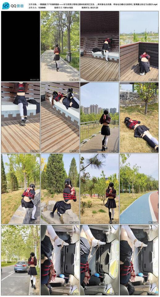 一颗露露子户外捆绑篇8