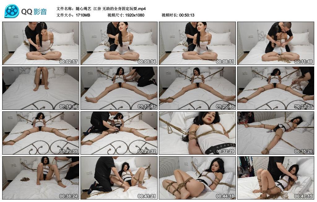 【随心绳艺】江奈 无助的全身固定玩耍 B2106