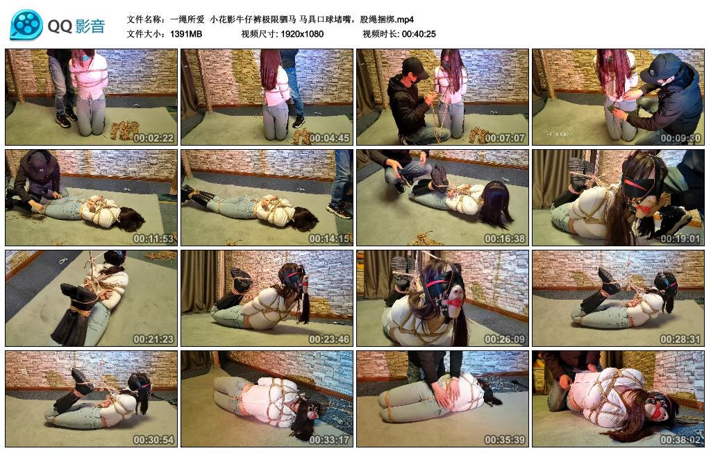 【一绳所爱】小花影牛仔裤极限驷马 马具口球堵嘴,股绳捆绑 【一绳所爱】小花影牛仔裤极限驷马 马具口球堵嘴,股绳捆绑