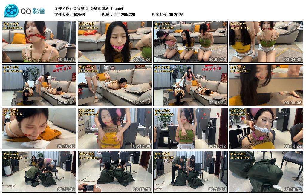 【金宝原创】卧底的遭遇 下