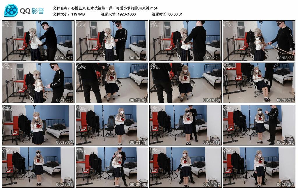 【心悦艺束】红木试镜第二弹，可爱小萝莉的JK束缚