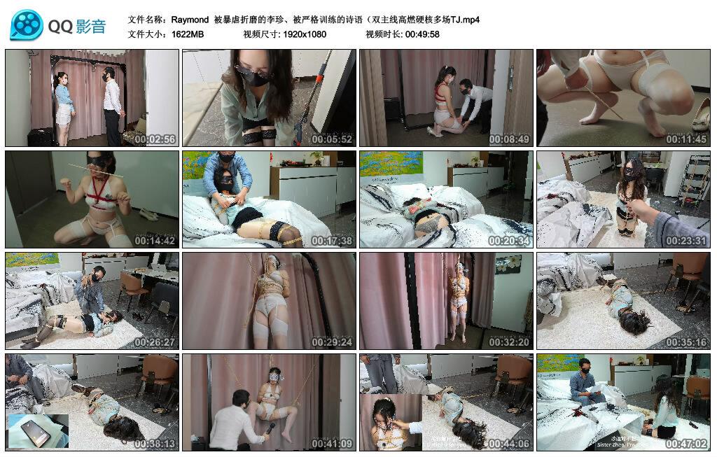 【Raymond】被暴虐折磨的李珍、被严格训练的诗语（双主线高燃硬核多场TJ