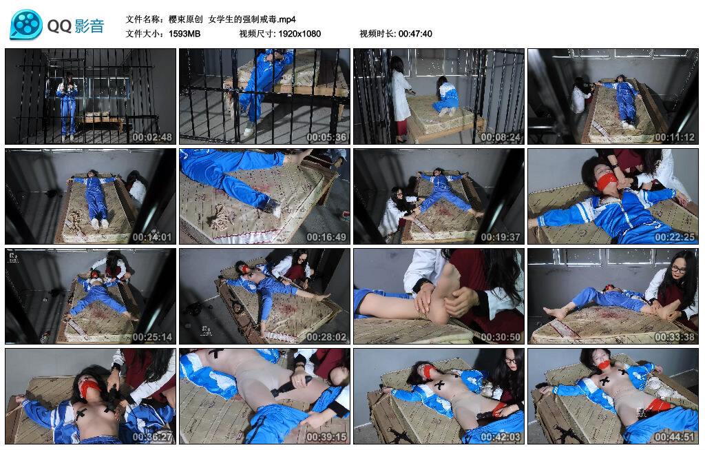 【樱束原创】女学生的强制戒毒 【樱束原创】女学生的强制戒毒