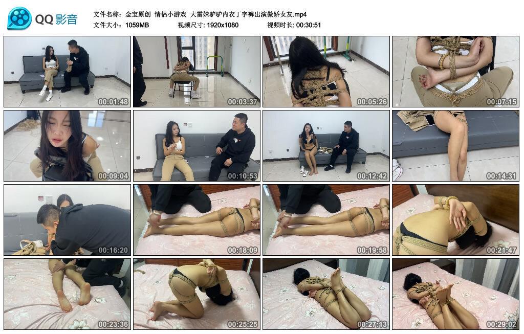 【金宝原创】情侣小游戏 大雷妹驴驴内衣丁字裤出演傲娇女友