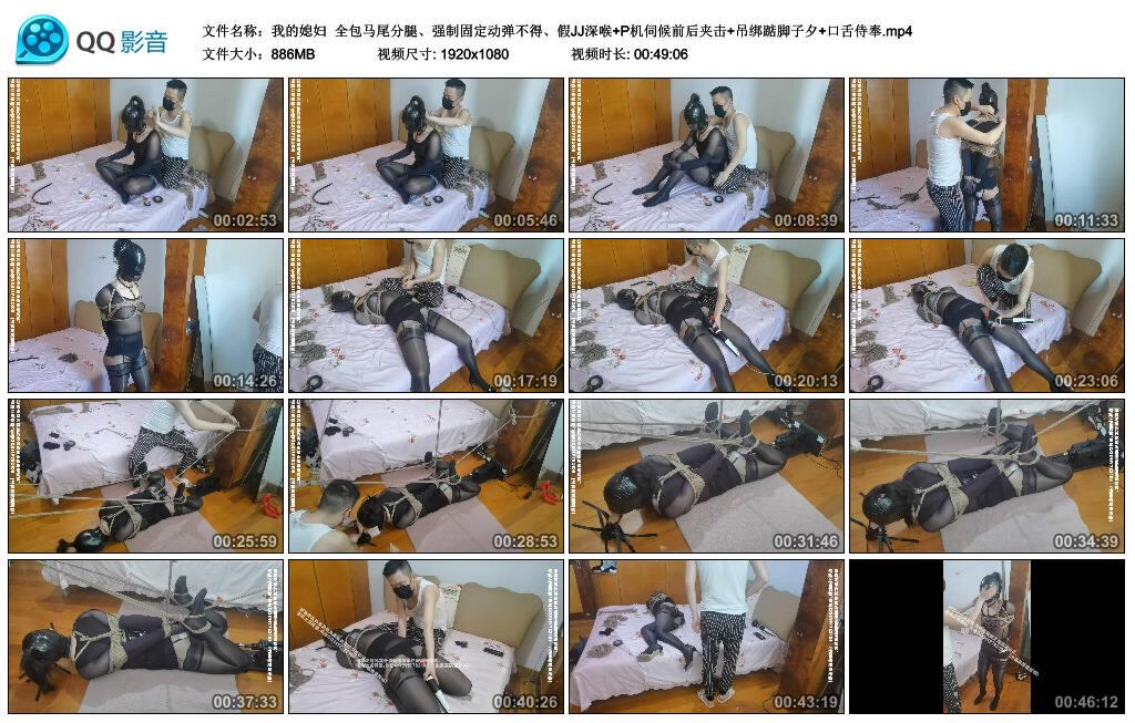 【我的媳妇】全包马尾分腿、强制固定动弹不得、假JJ深喉+P机伺候前后夹击+吊绑踮脚子夕+口舌侍奉