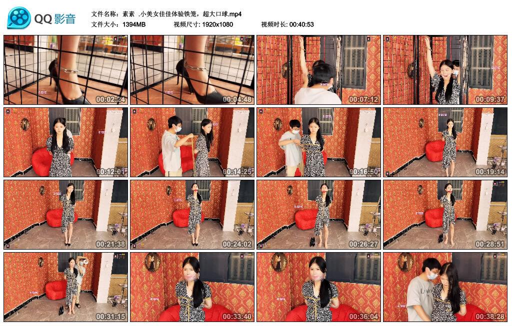 【素素】小美女佳佳体验铁笼，超大口球