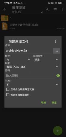 手机压缩，格式全、速度快保护+分卷分割 ZArchiver 1.0.9