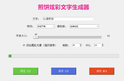 炫彩文字生成app 有好几十种特效 调色板