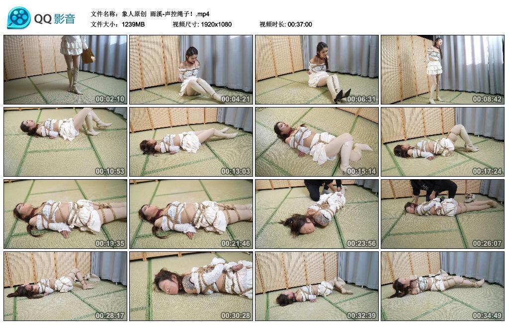 【象人原创】雨溪-声控绳子！