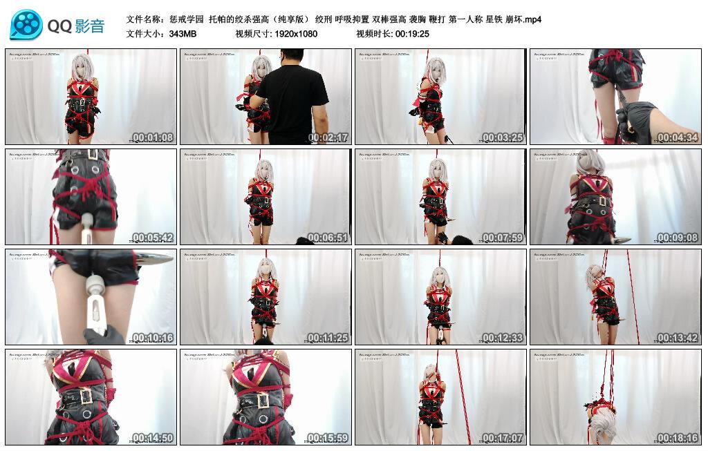 【惩戒学园】托帕的绞杀强高（纯享版）