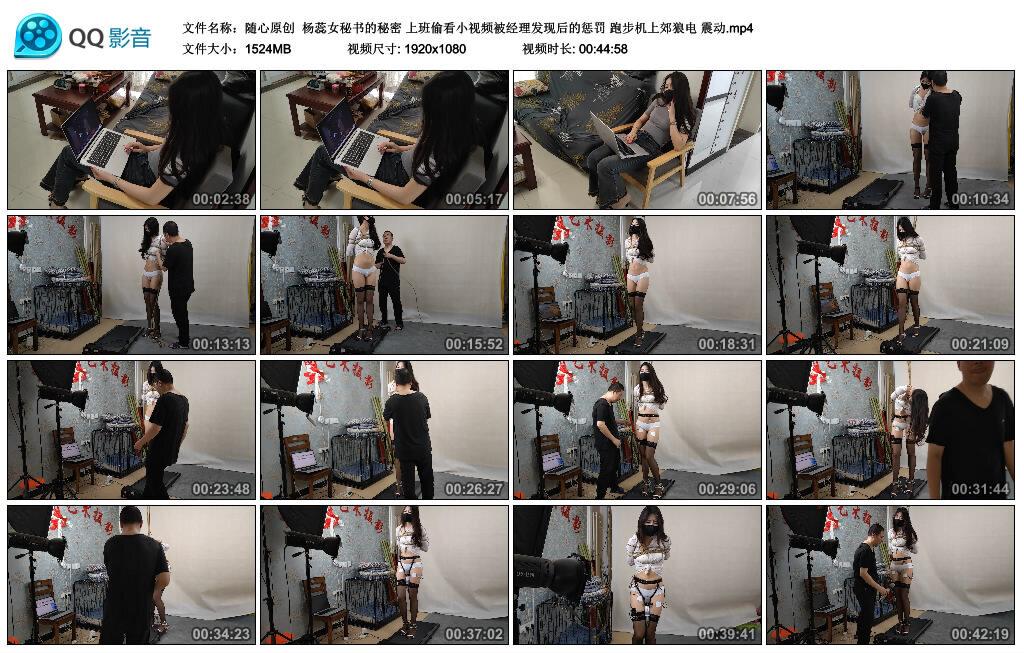 【随心原创】杨蕊女秘书的秘密 上班偷看小视频被经理发现后的惩罚 跑步机上郊狼电 震…