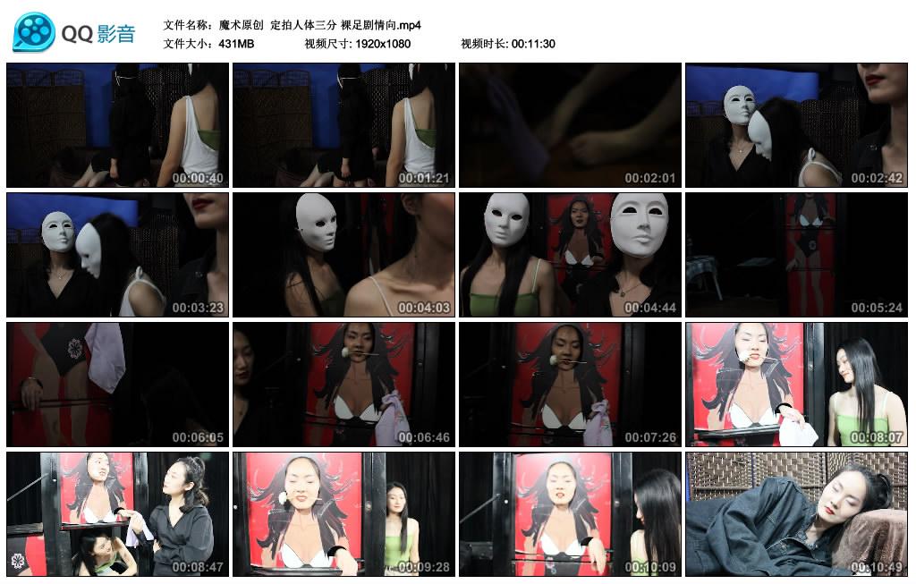 魔术原创 定拍人体三分 裸足剧情向