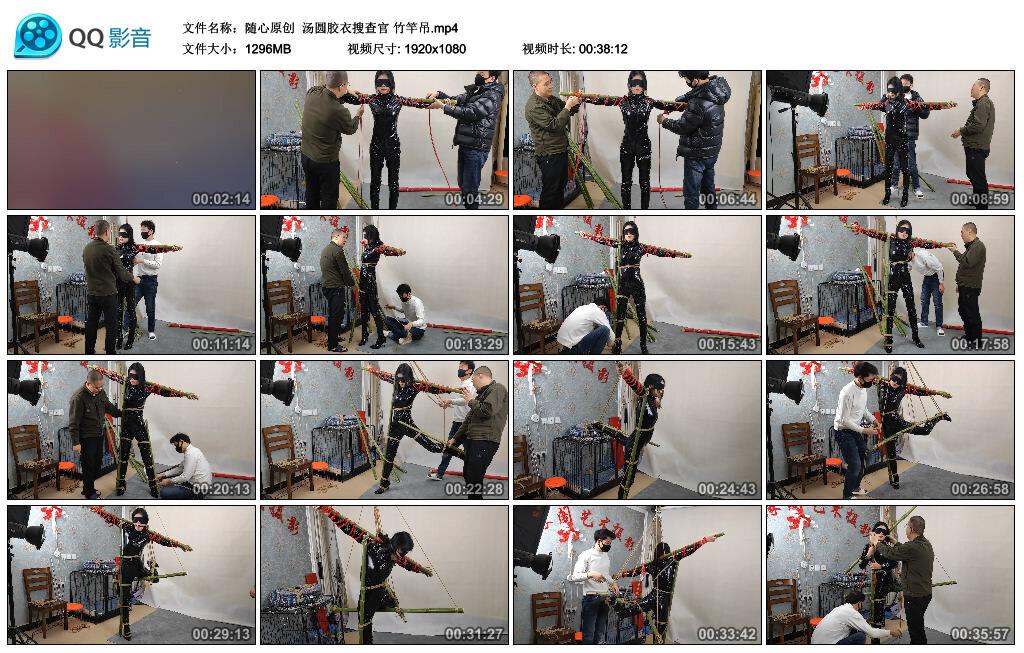 【随心原创】汤圆胶衣搜查官 竹竿吊