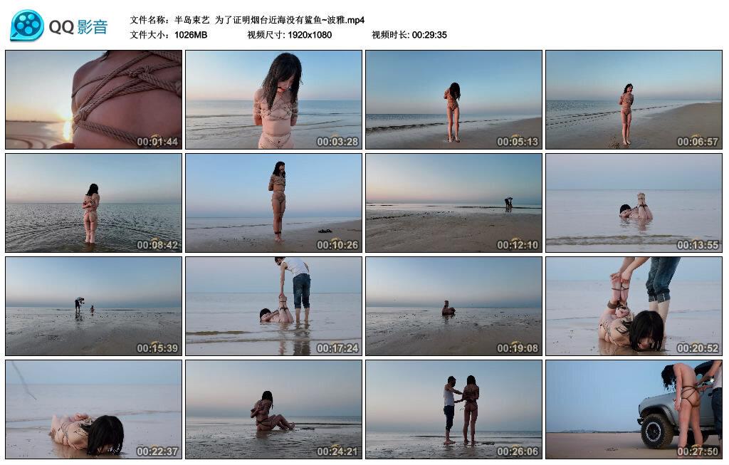 【半岛束艺】为了证明烟台近海没有鲨鱼~波雅 【半岛束艺】为了证明烟台近海没有鲨鱼~波雅