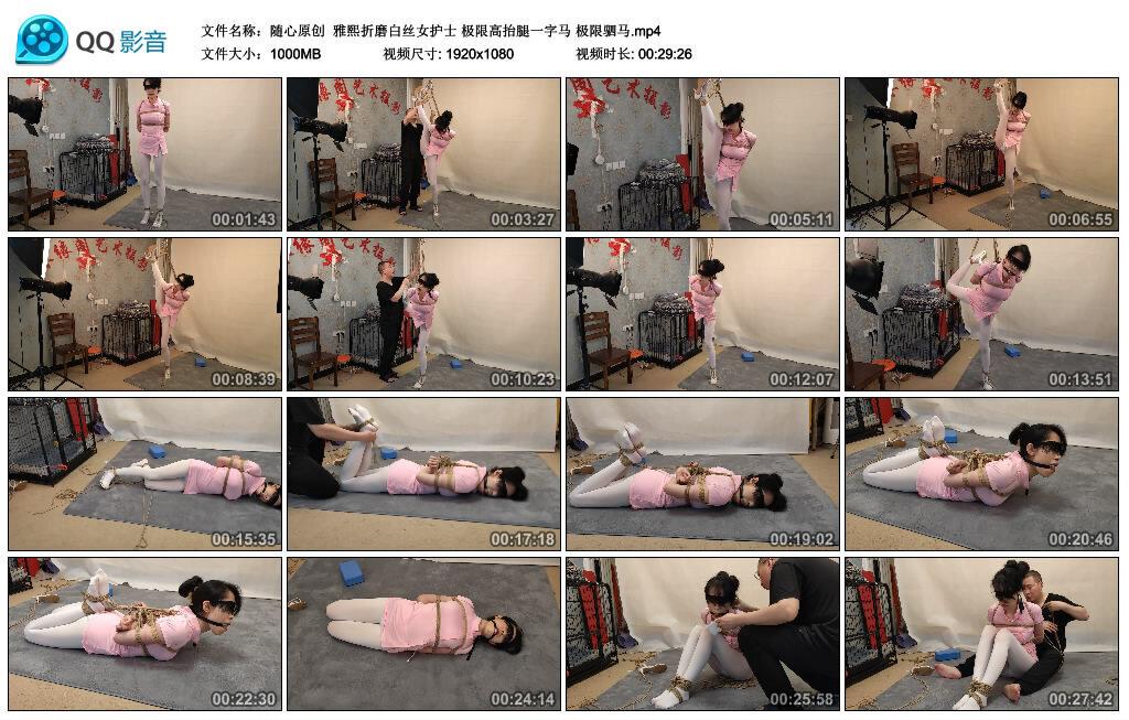 【随心原创】雅熙折磨白丝女护士 极限高抬腿一字马 极限驷马 【随心原创】雅熙折磨白丝女护士 极限高抬腿一字马 极限驷马