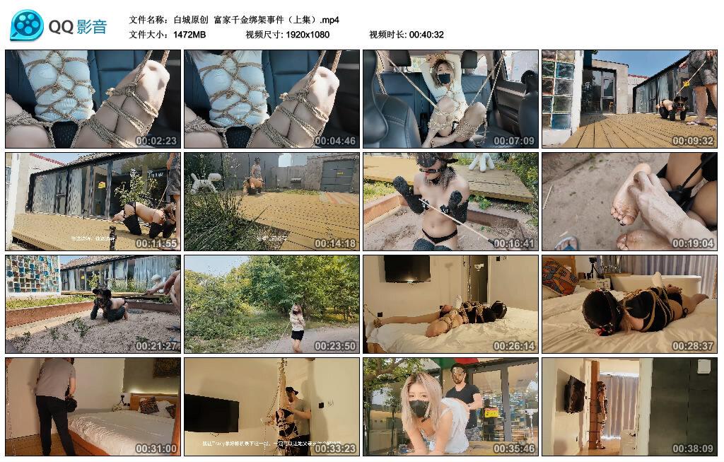 【白城原创】富家千金绑架事件（上集）