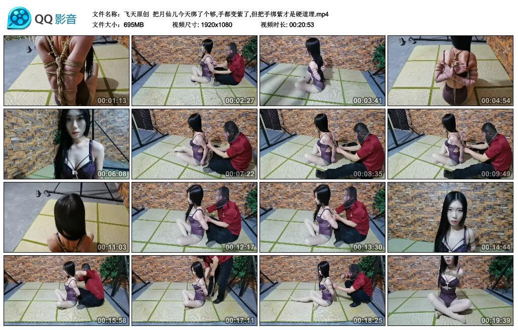 【飞天原创】把月仙儿今天绑了个够,手都变紫了,但把手绑紫才是硬道理