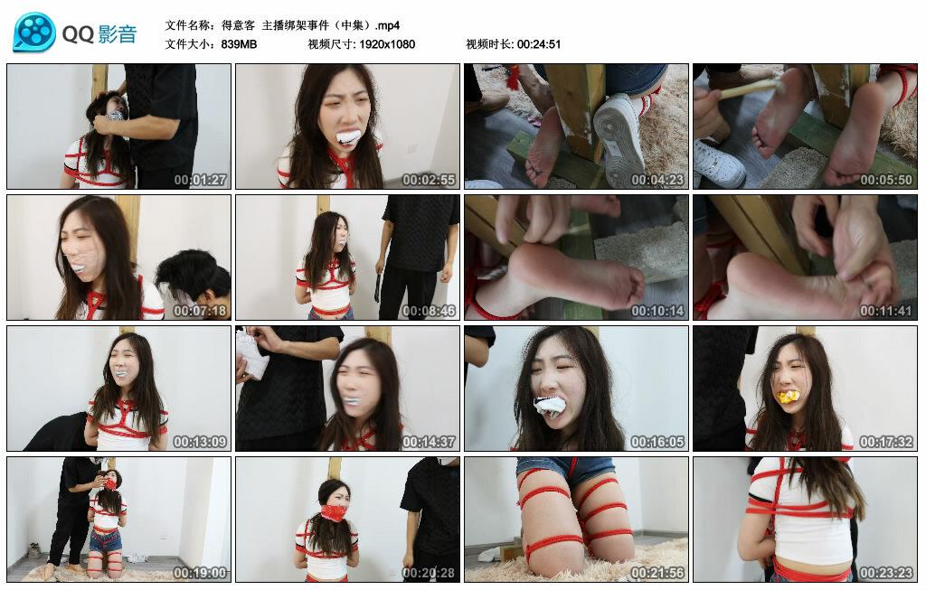 【得意客】主播绑架事件（中集）