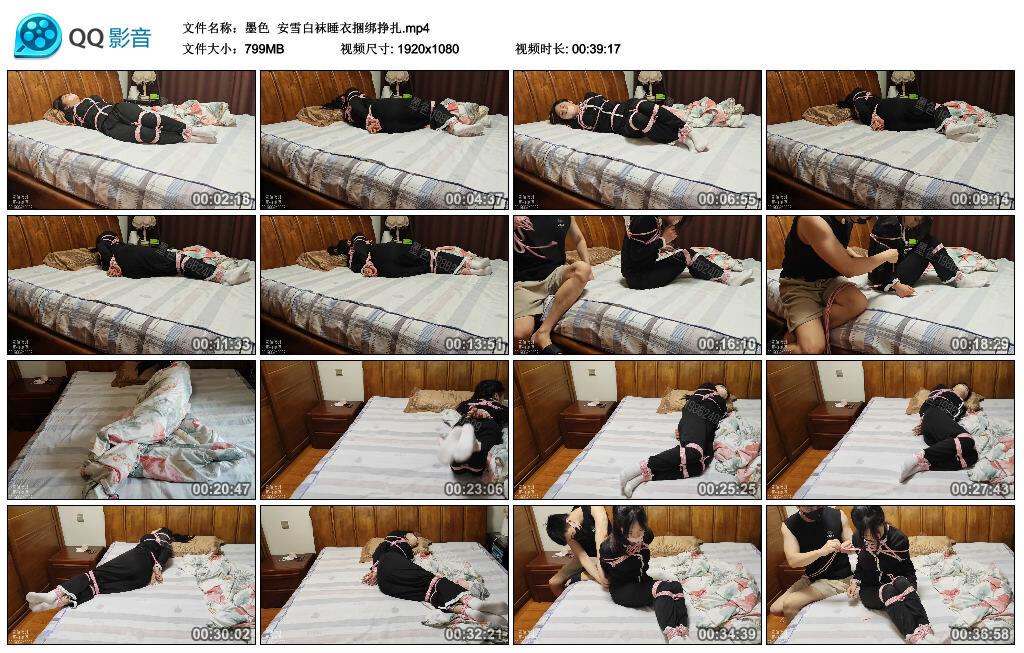 【墨色】安雪白袜睡衣捆绑挣扎