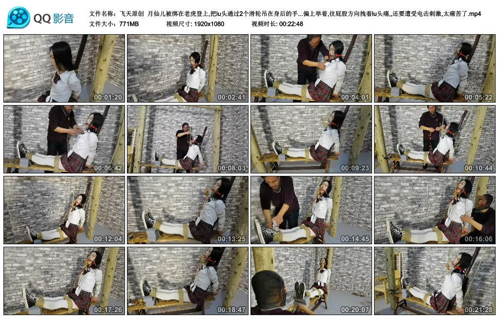 【飞天原创】月仙儿被绑在老虎登上,遭受电击刺激,太痛苦了