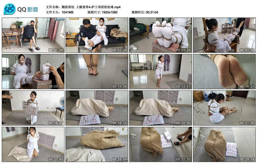 【精致原创】人贩表哥4-护士邻居的劫难