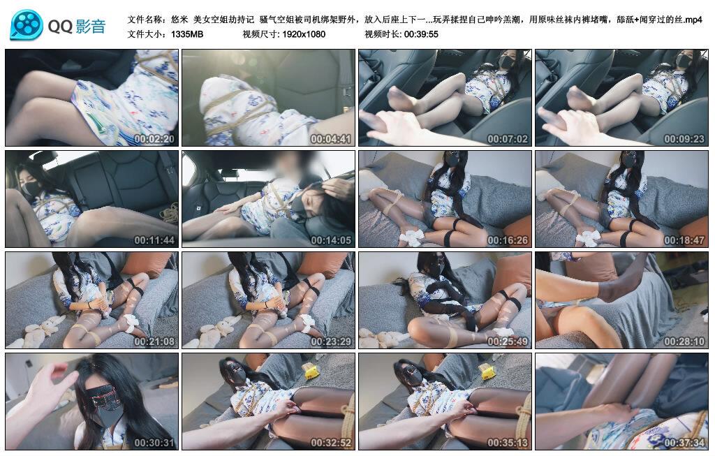 【悠米】美女空姐劫持记