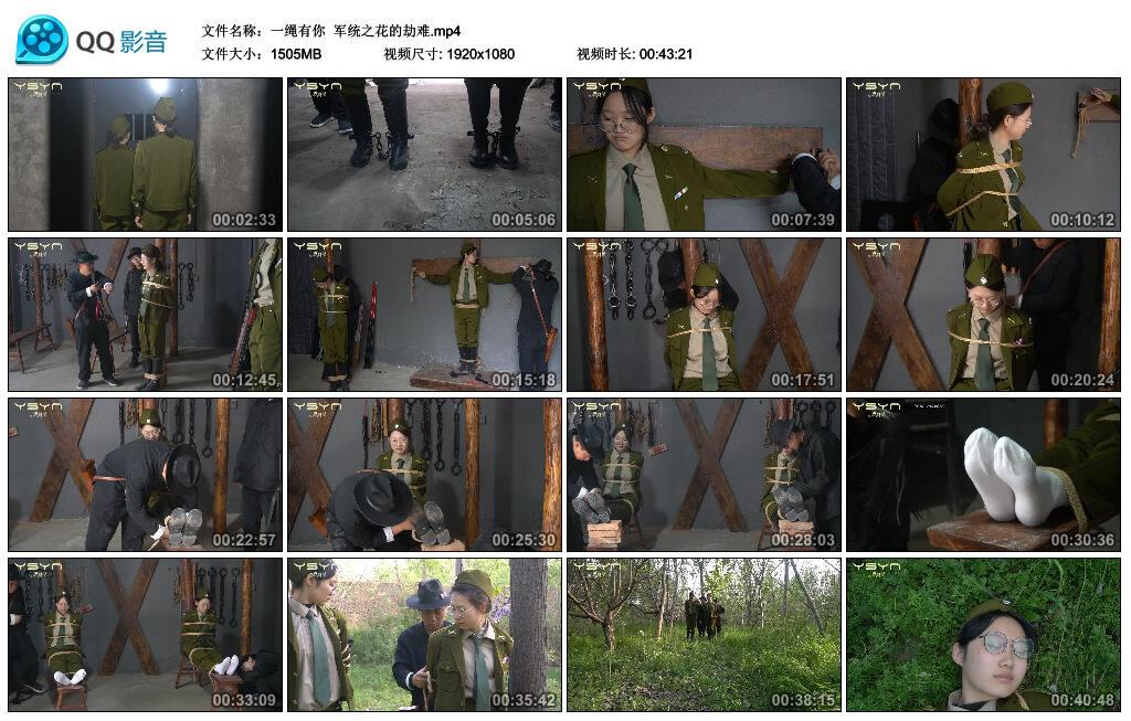 【一绳有你】军统之花的劫难