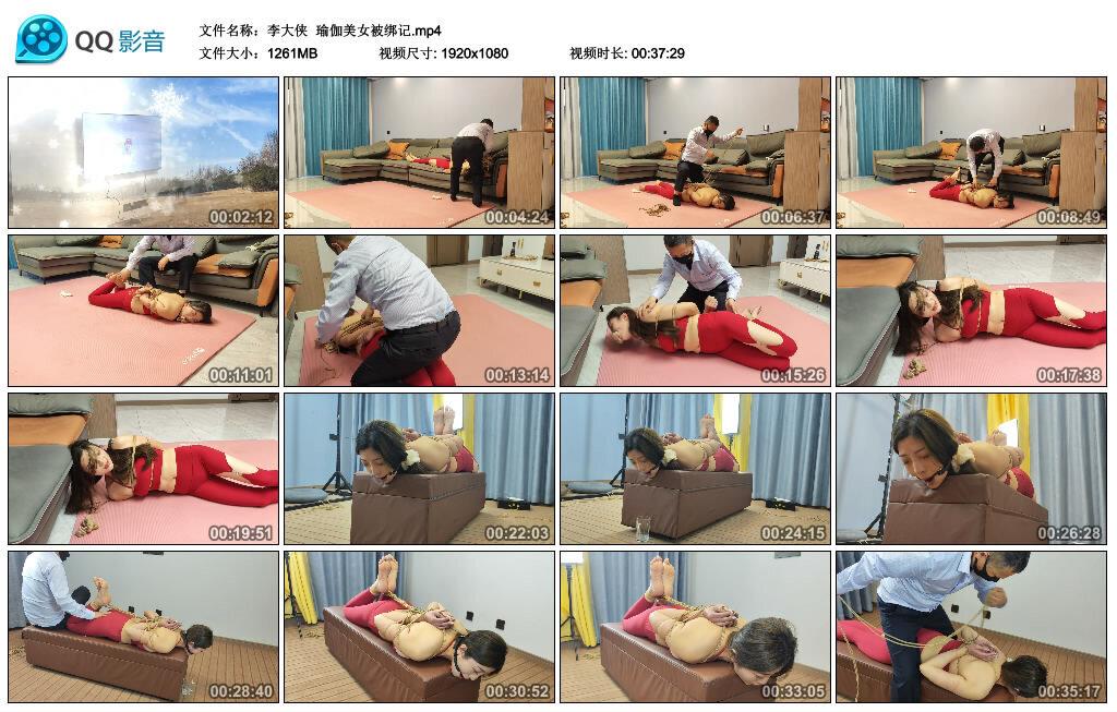 【李大侠】瑜伽美女被绑记