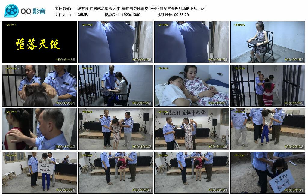 【一绳有你】红蜘蛛之堕落天使 梅红雪苏冰倩皮小柯犯罪受审关押刑场的下场