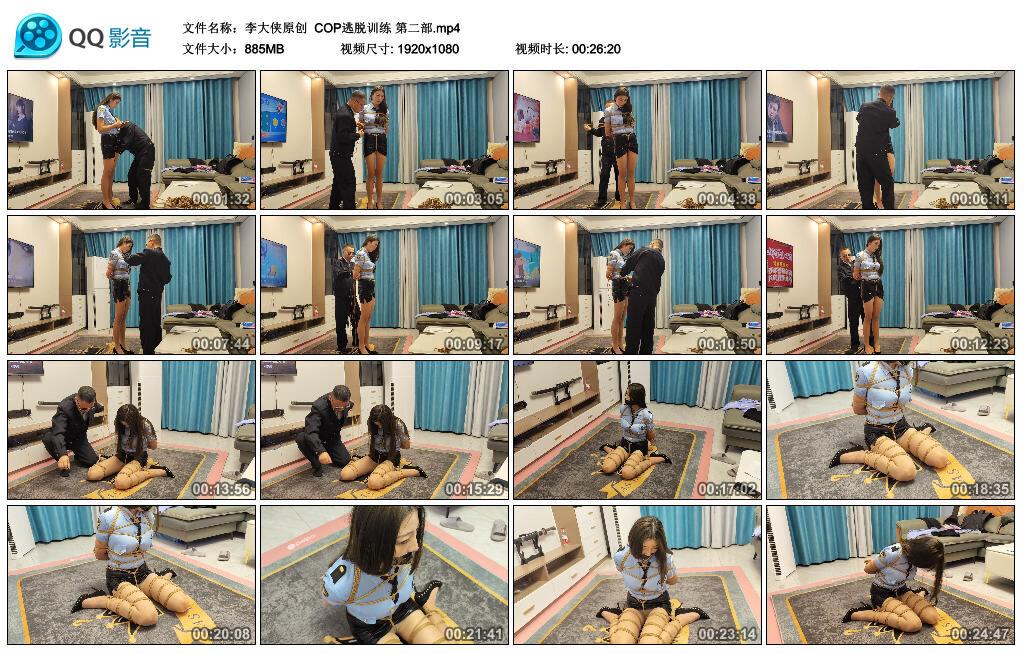 【李大侠原创】COP逃脱训练 第二部 【李大侠原创】COP逃脱训练 第二部