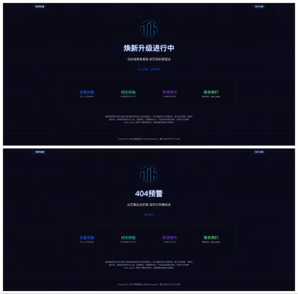 高级感粒子动效网站改版维护页 + 404 模板，适配所有终端