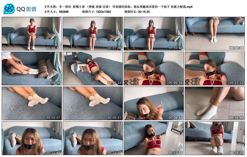 【禾一原创】新模小香 （挣脱 表演 访谈）学表演的妹妹。极品美腿很活泼的一个妹子 …