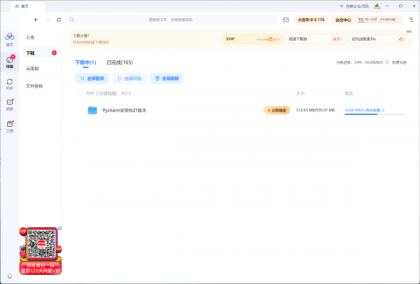百度网盘免vip加速软件工具加速下载极速OpenSpeedy下载 百度网盘免vip加速软件工具加速下载极速OpenSpeedy下载