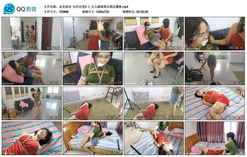 【金宝原创】自作自受3 上 女人贩绑架白领反遭绑