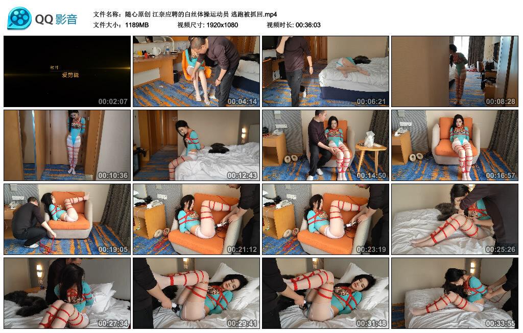 【随心原创】江奈应聘的白丝体操运动员 逃跑被抓回