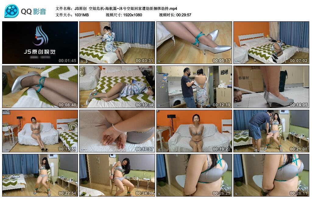 【JS原创】空姐危机-海航篇~沐兮空姐回家遭劫匪捆绑劫持