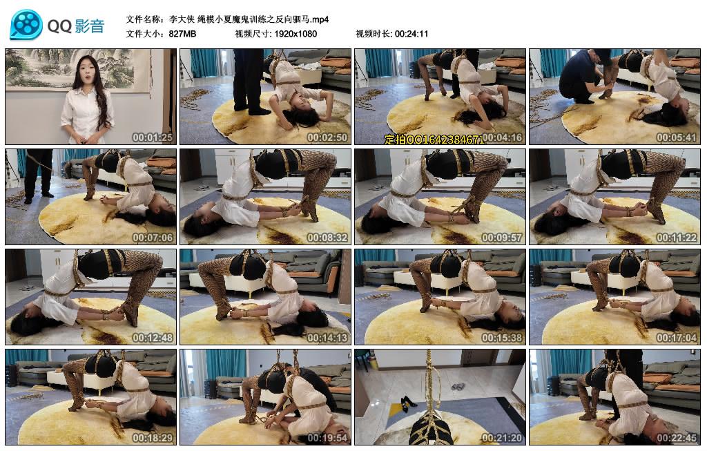 【李大侠】绳模小夏魔鬼训练之反向驷马 【李大侠】绳模小夏魔鬼训练之反向驷马