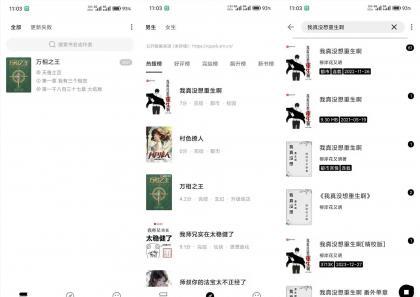 元气小说V1.0.8 汇聚全网超多的小说