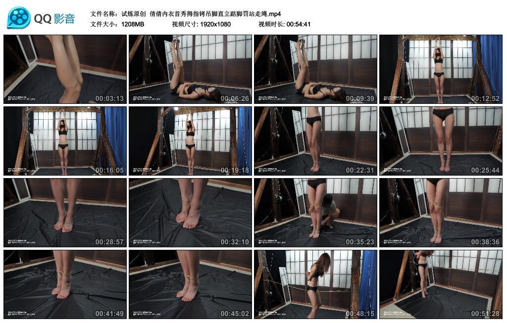 【试炼原创】倩倩内衣首秀拇指铐吊脚直立踮脚罚站走绳