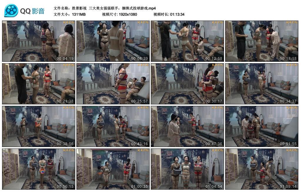 【胜景影视】三大美女强强联手，捆绑式投球游戏