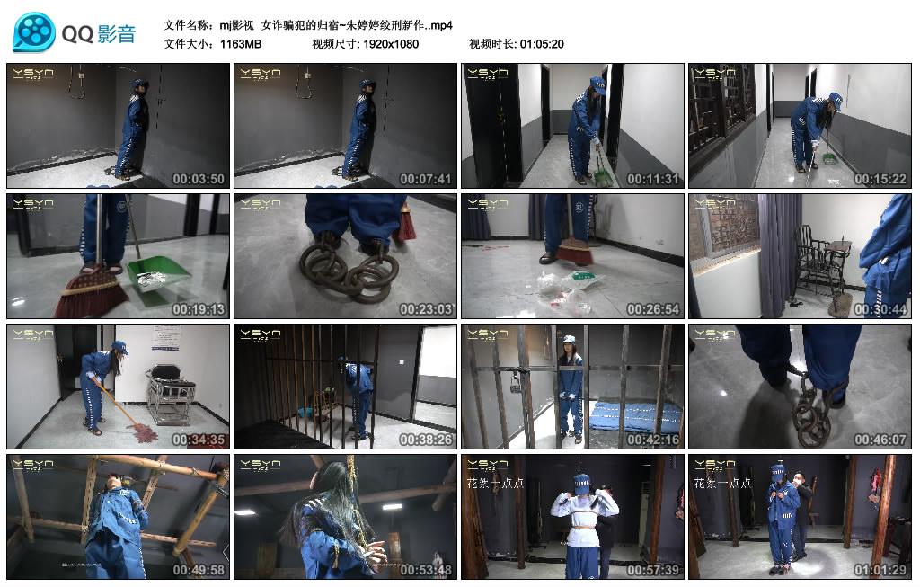 mj影视 女诈骗犯的归宿~朱婷婷绞刑新作