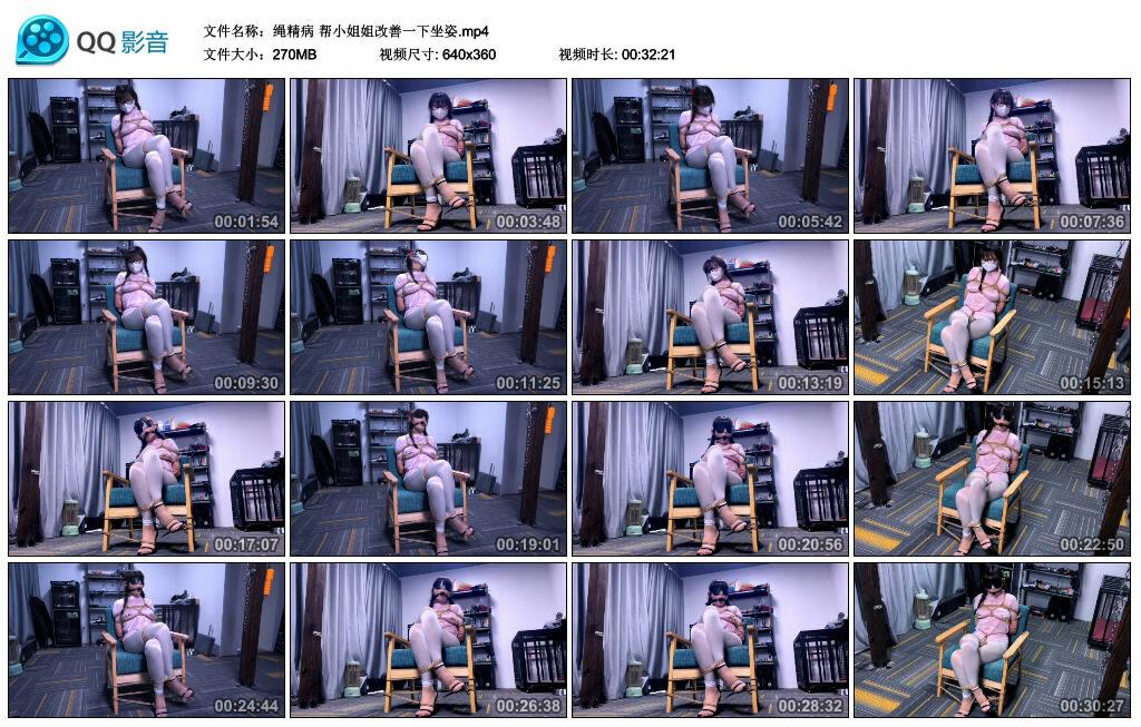 【绳精病】帮小姐姐改善一下坐姿 【绳精病】帮小姐姐改善一下坐姿