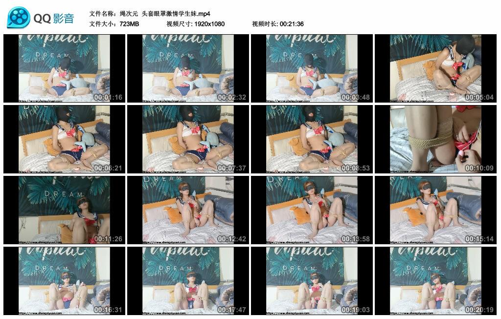 【绳次元】头套眼罩激情学生妹 【绳次元】头套眼罩激情学生妹