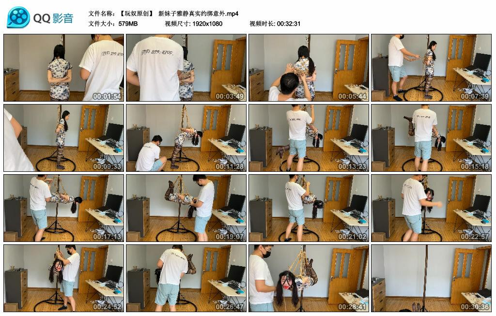 【【玩奴原创】】新妹子雅静真实约绑意外