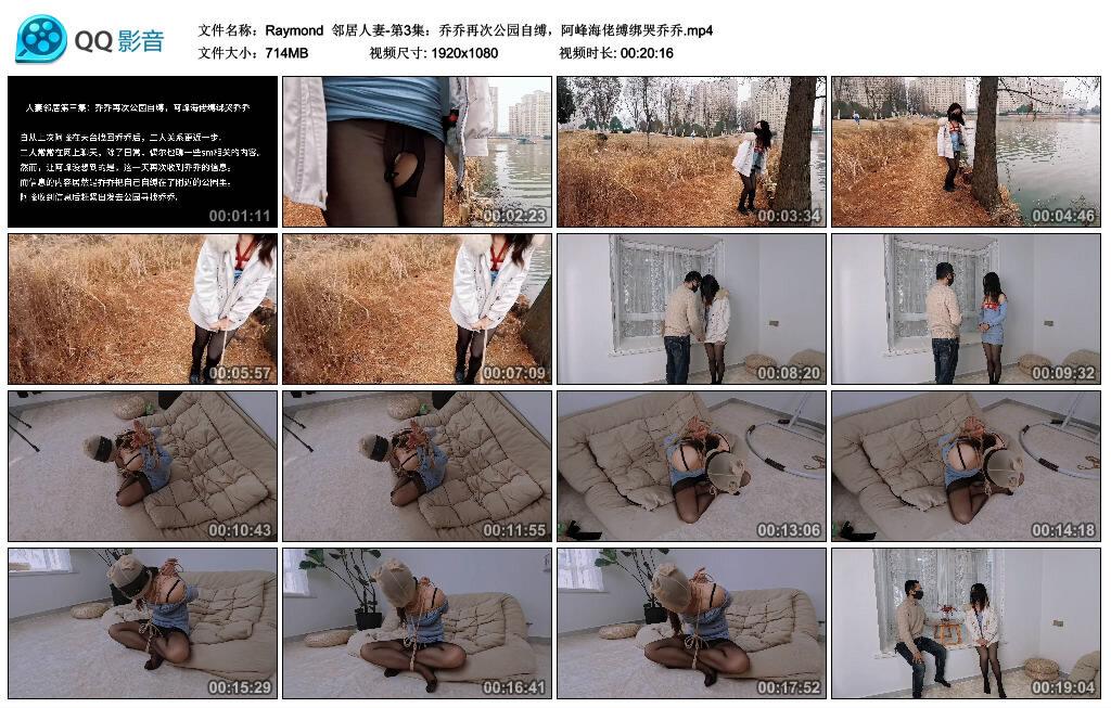 【Raymond】邻居人妻-第3集:乔乔再次公园自缚,阿峰海佬缚绑哭乔乔 【Raymond】邻居人妻-第3集:乔乔再次公园自缚,阿峰海佬缚绑哭乔乔