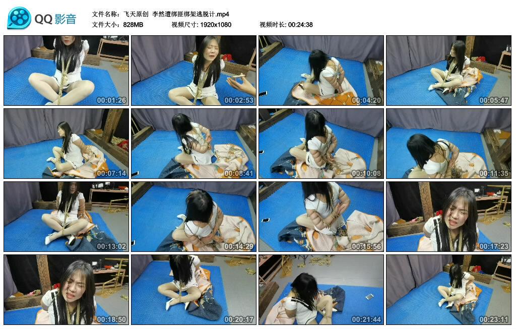 【飞天原创】李然遭绑匪绑架逃脱计 【飞天原创】李然遭绑匪绑架逃脱计