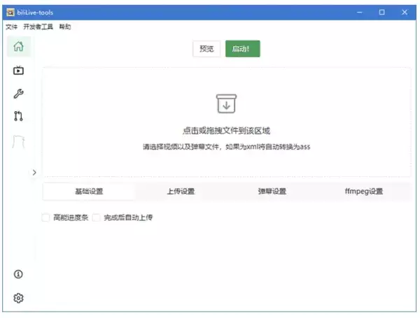 BiliLive-tools(B站录播一站式工具) v3.5.0 中文绿色版